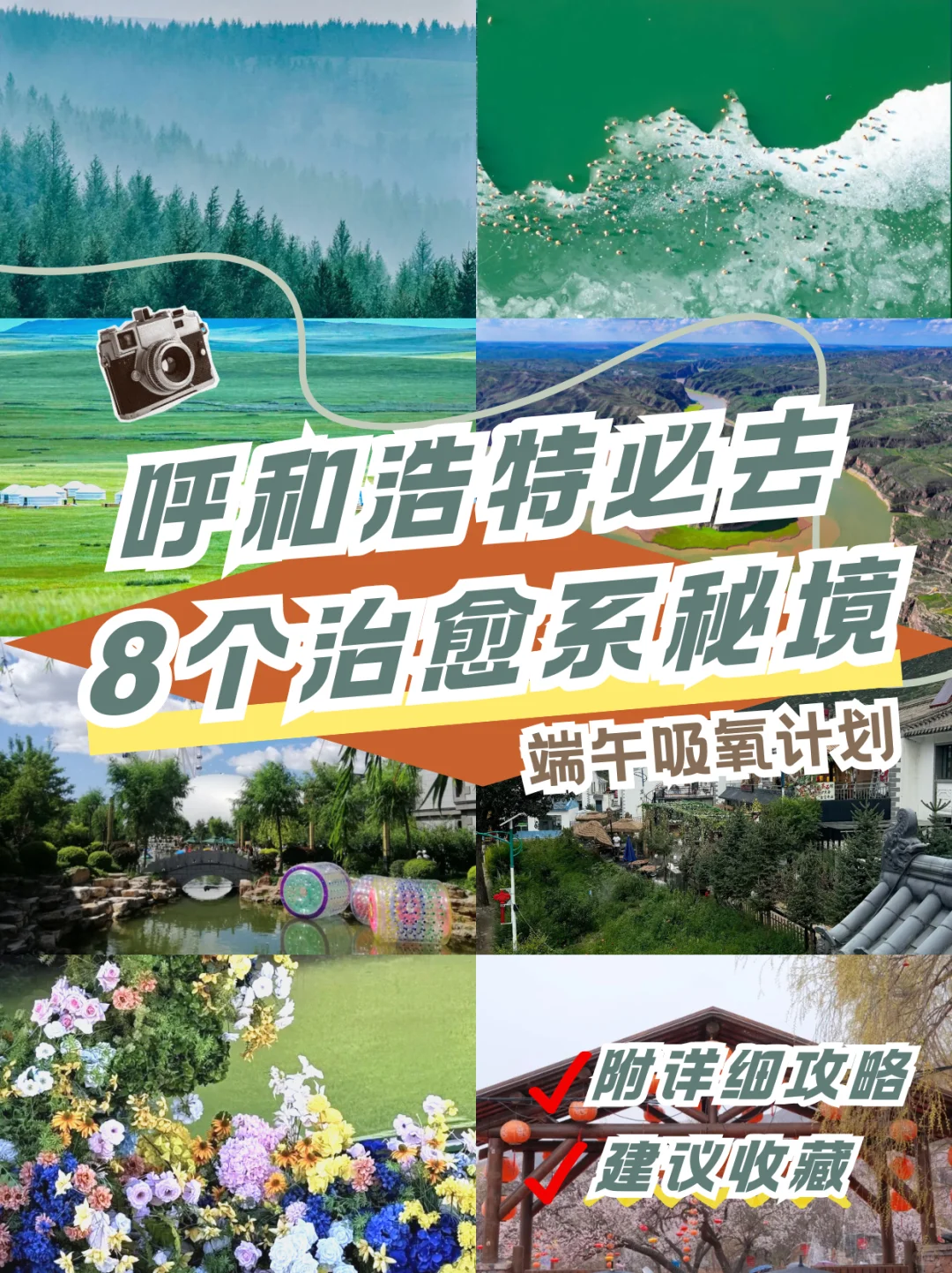 端午吸氧计划🌿呼和浩特8处治愈系秘境