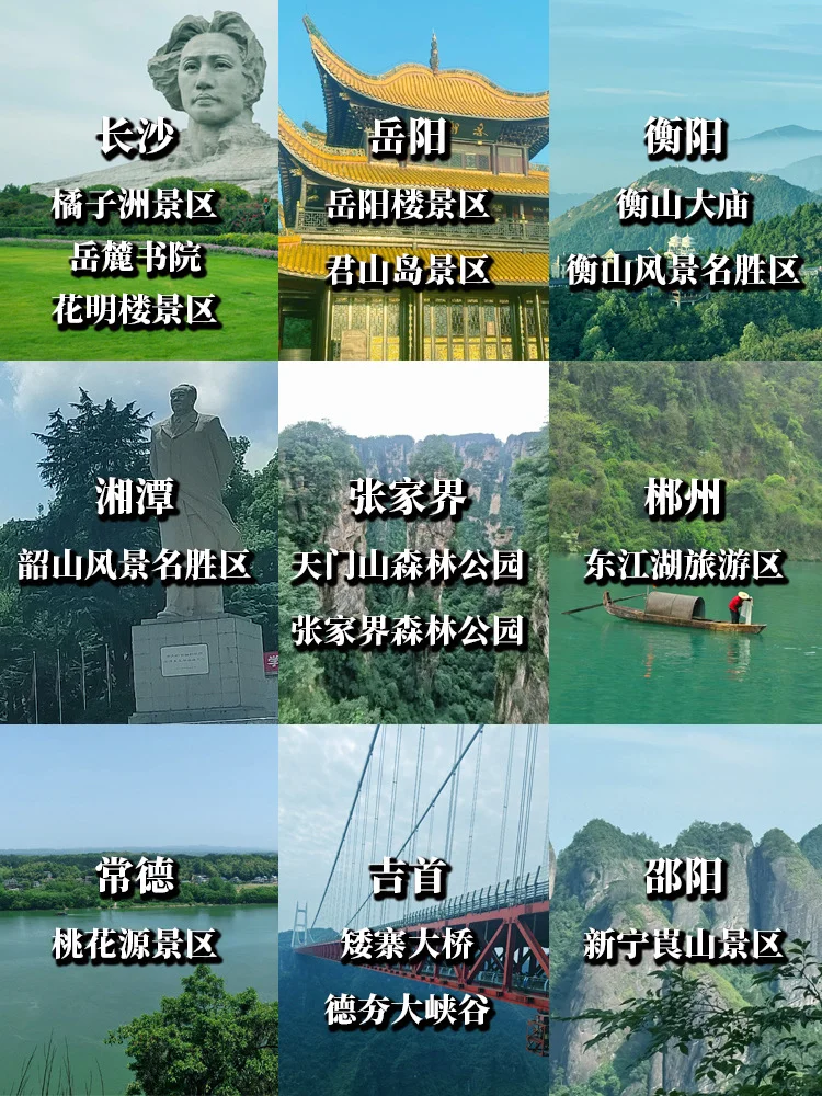 🔥湖南国庆宝藏攻略｜这些5A级景区推荐必玩