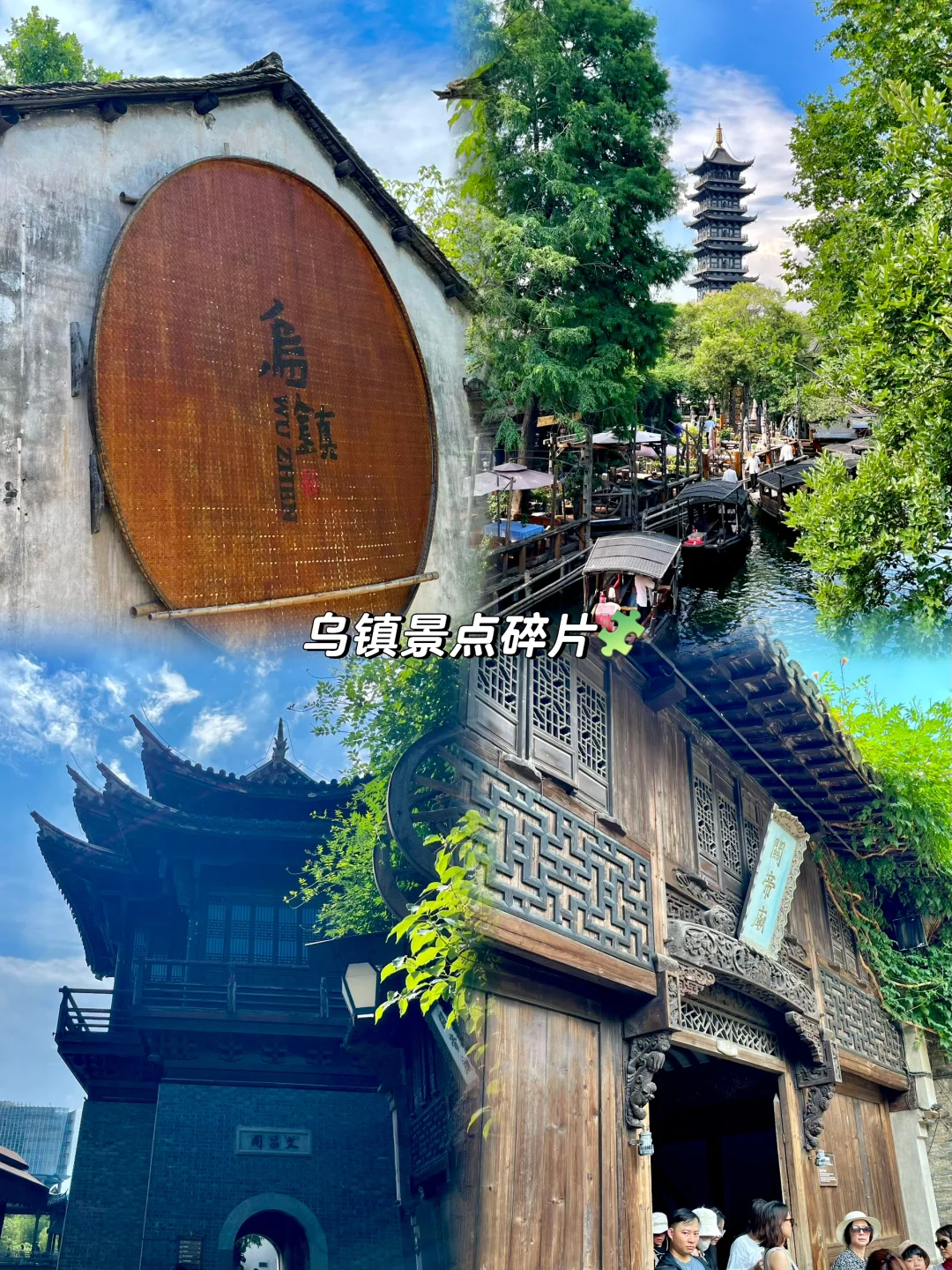 人均💰600|乌镇两天一晚详细攻略!附明细!