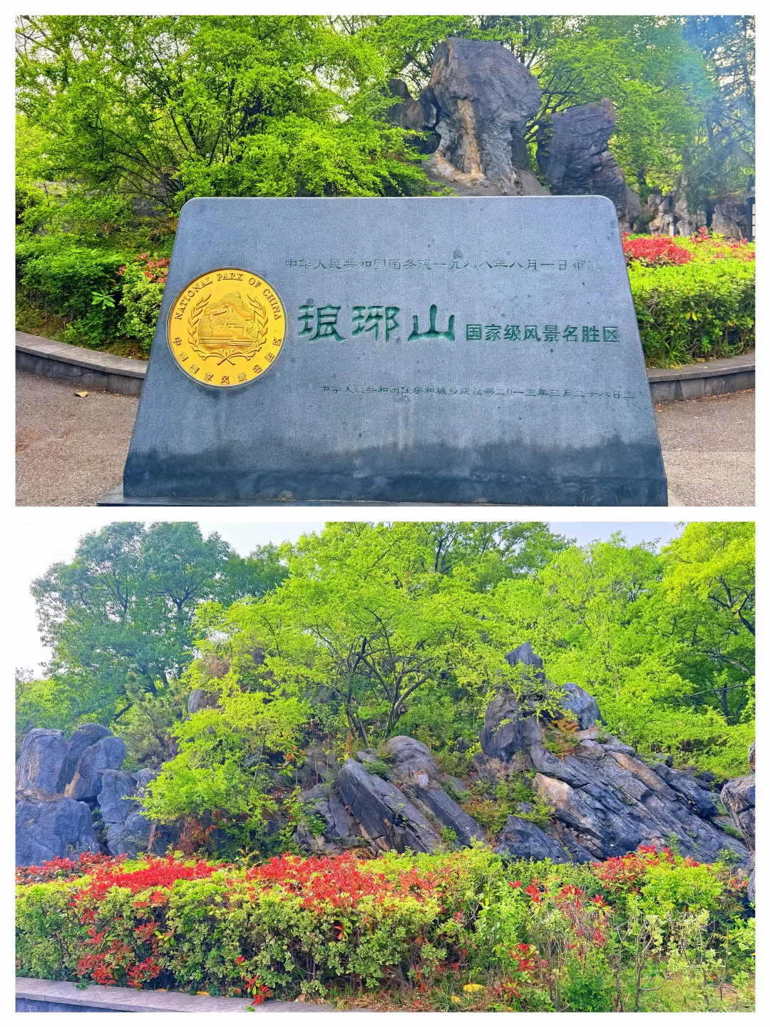 安徽滁州琅琊山风景名胜区