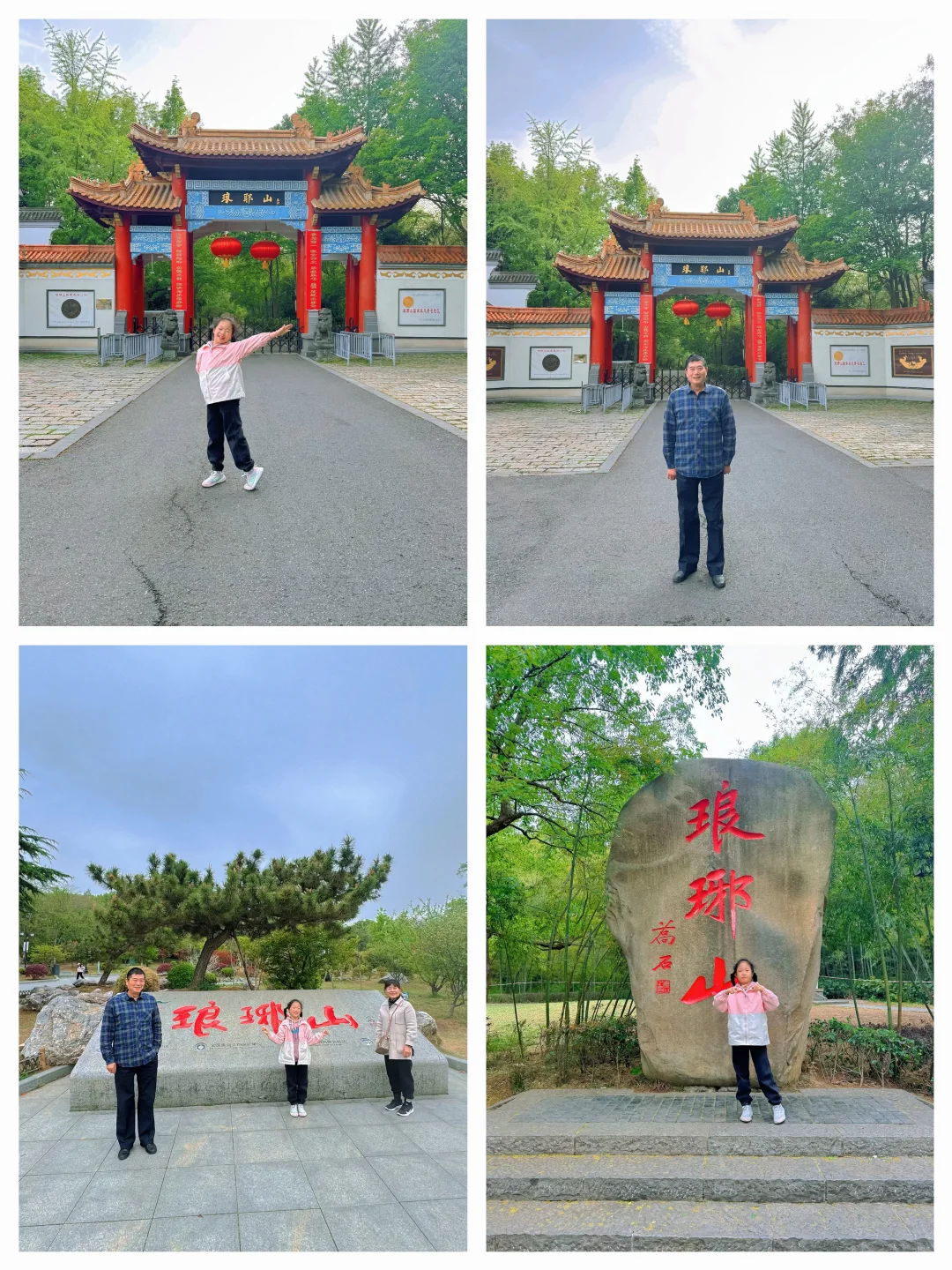 安徽滁州琅琊山风景名胜区