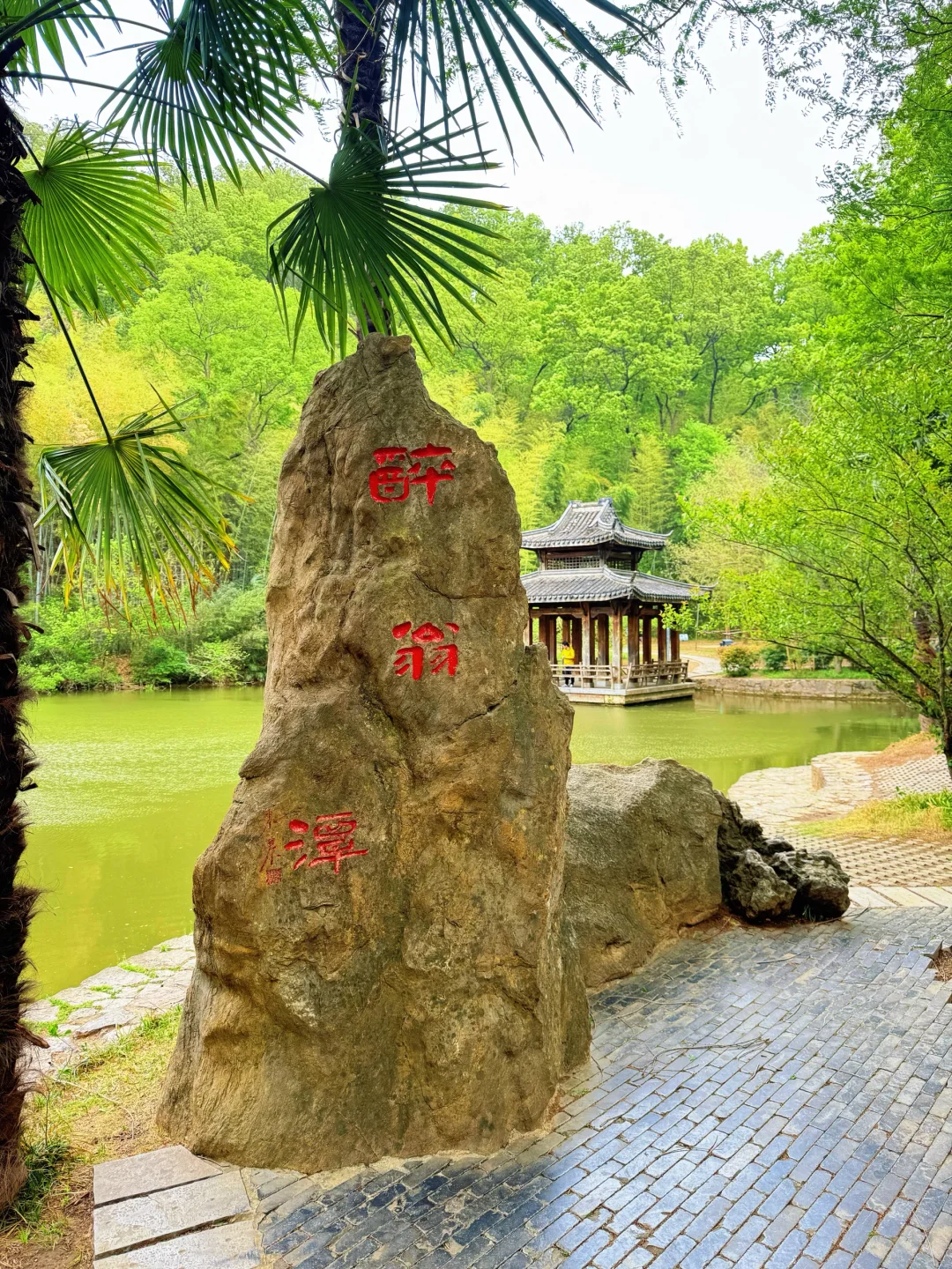 安徽滁州琅琊山风景名胜区