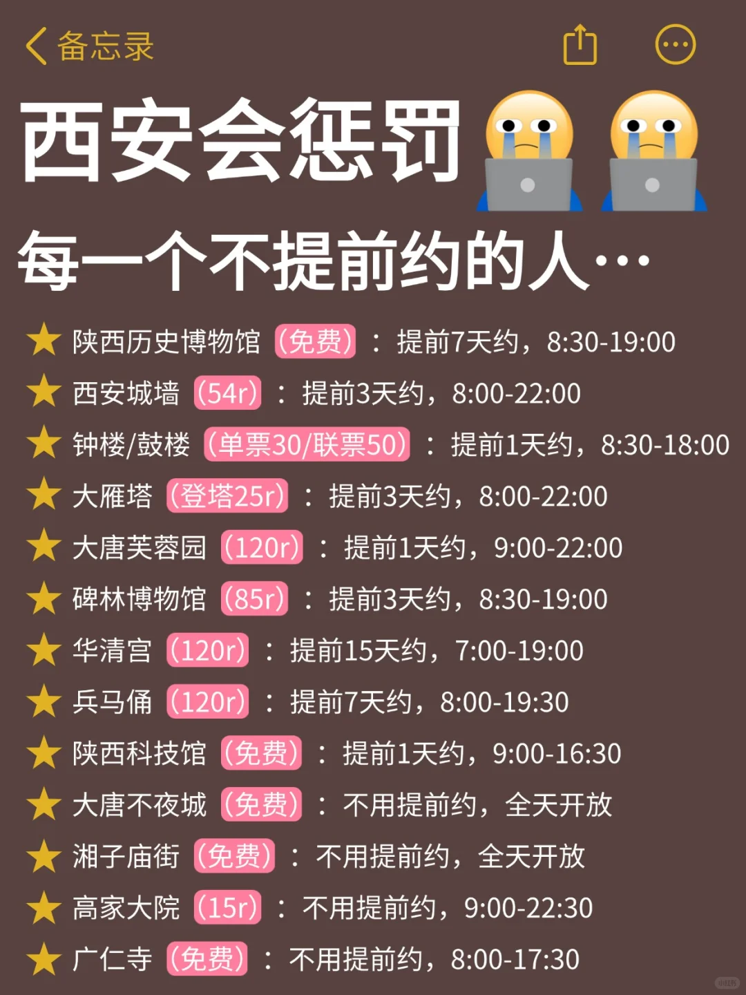 西安旅游会惩罚每一个不提前予约的人😭