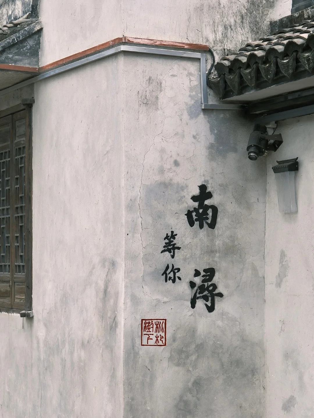 【国庆两天一夜！游玩南浔经典景点全攻略