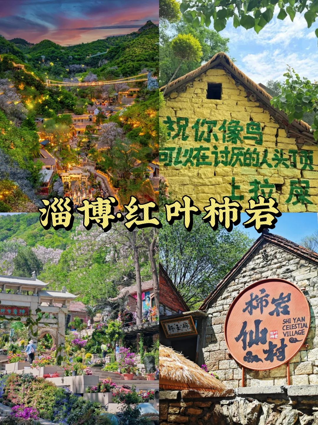 山东自驾游｜9-10月必去的7个免费小众秘境