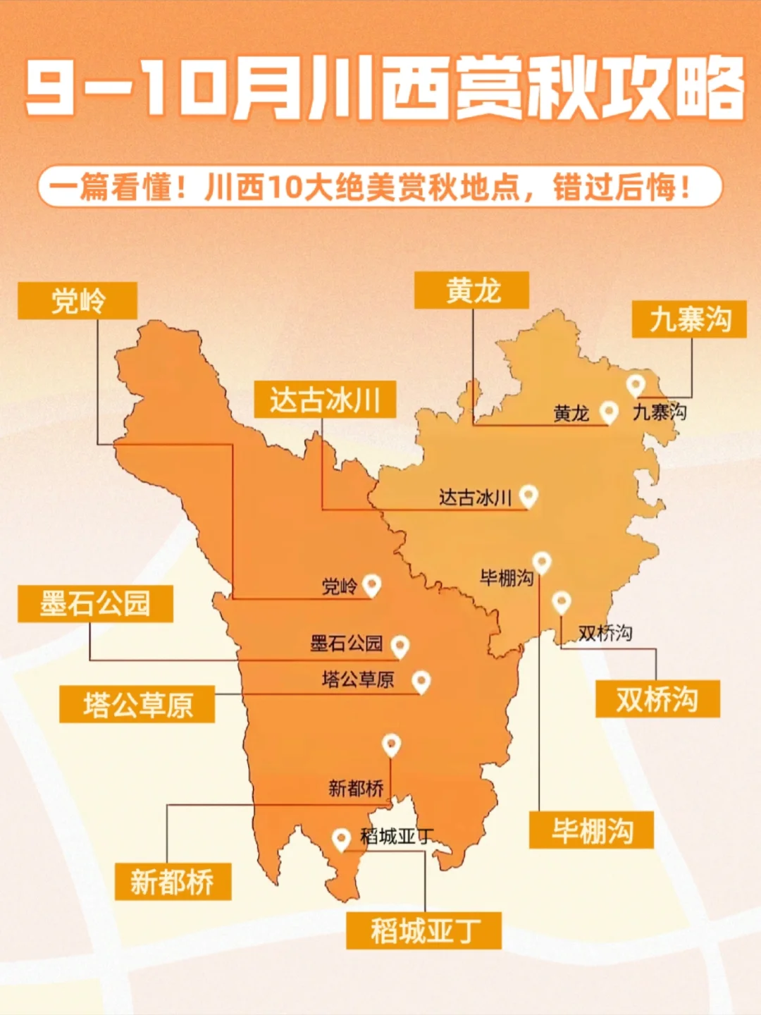 🌈必码！川西10大赏秋天花板景点！