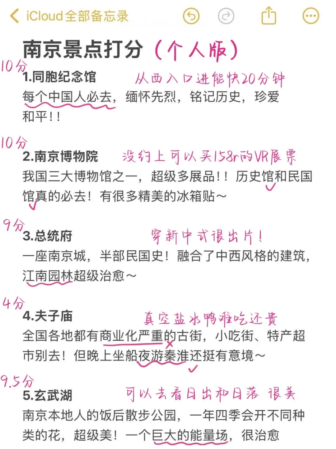 南京景点锐评｜个人真实感受