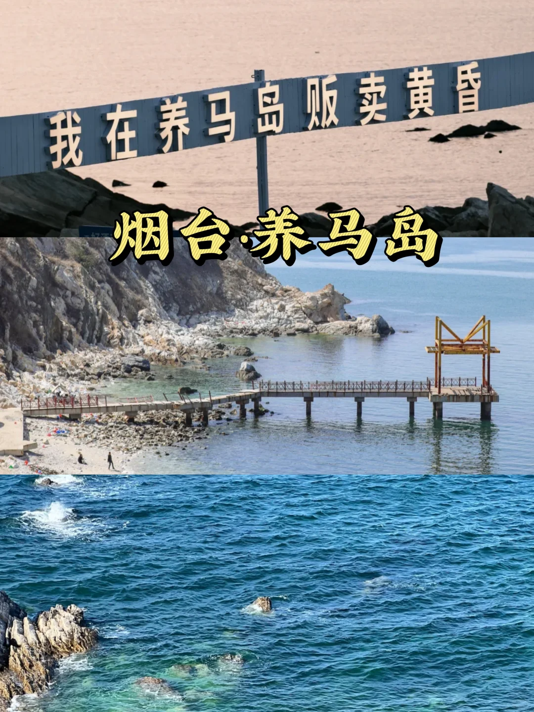 山东自驾游｜9-10月必去的7个免费小众秘境