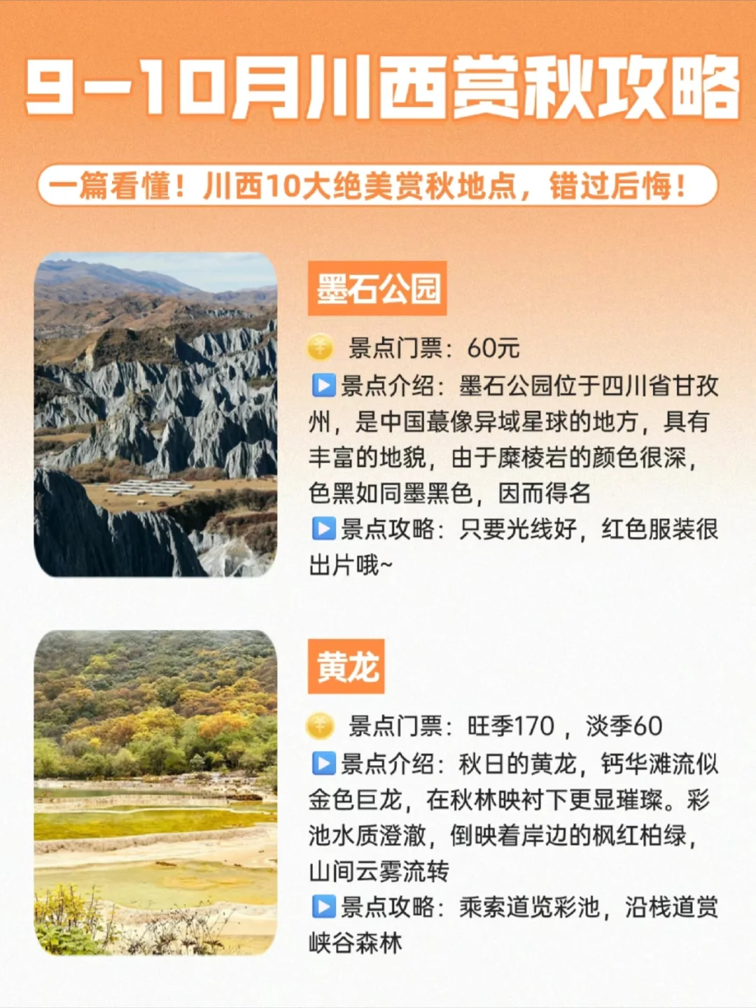 🌈必码！川西10大赏秋天花板景点！