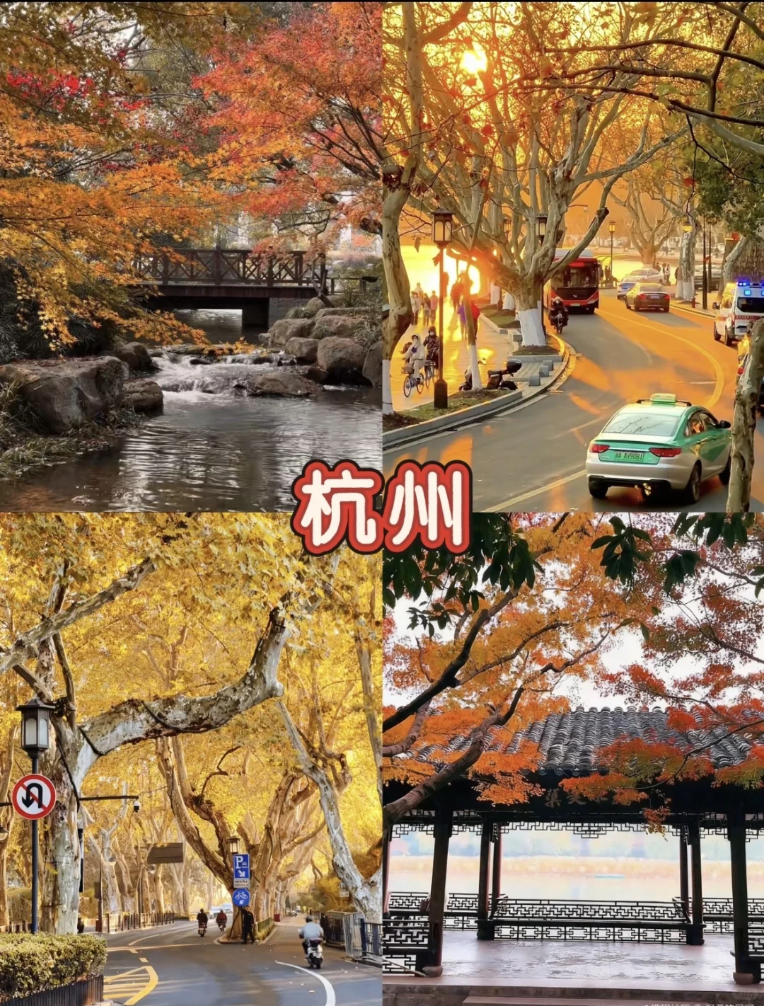 九月十月最适合去的8城！