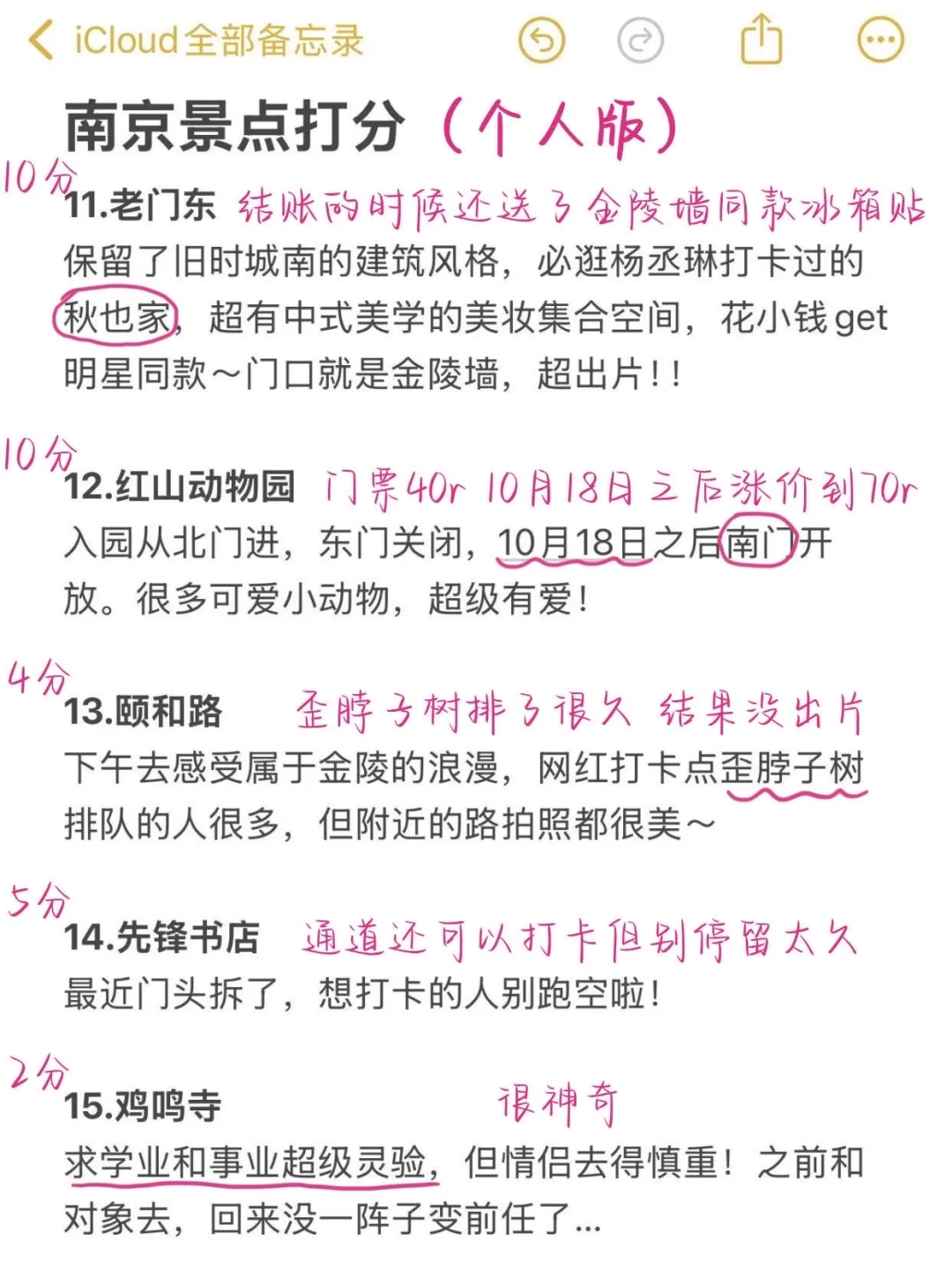 南京景点锐评｜个人真实感受