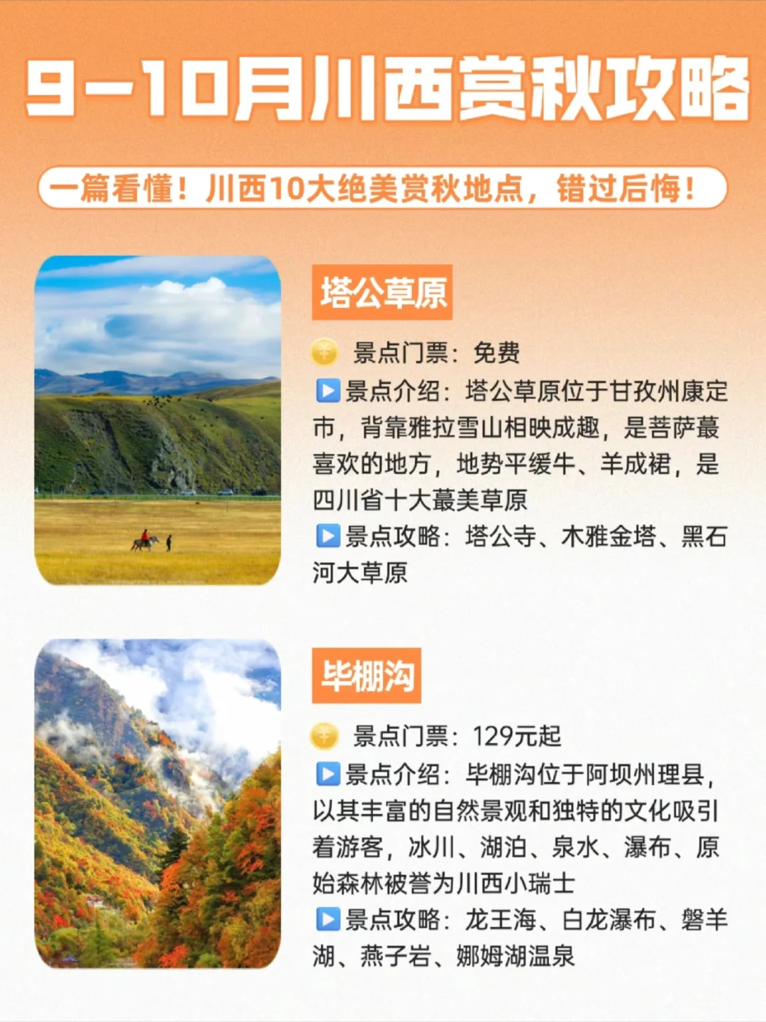 🌈必码！川西10大赏秋天花板景点！