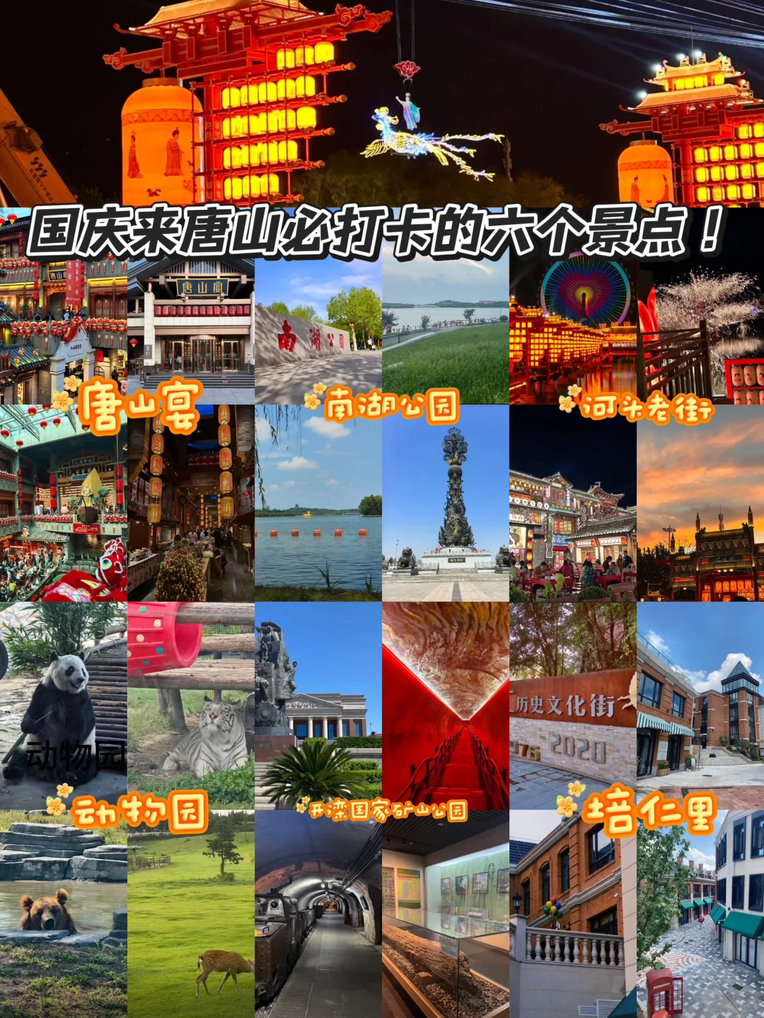 国庆来唐山必打卡的六个景点!