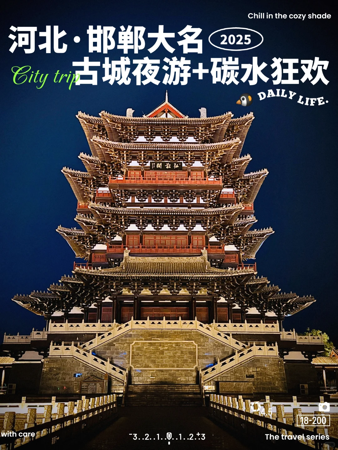 🏯2025邯郸大名｜最新夏季逛吃夜游攻略+避雷