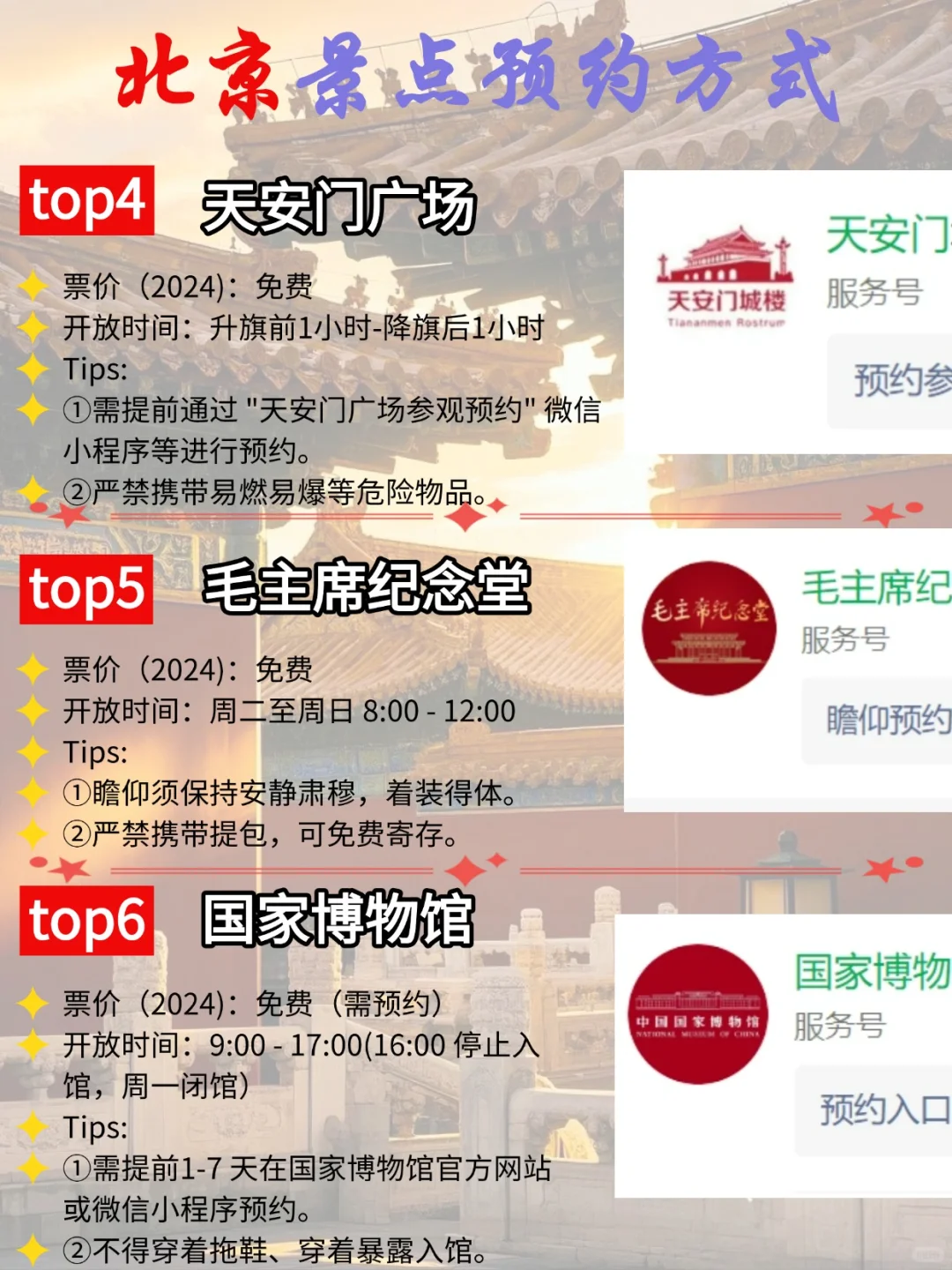 北京 8-9 攻略已完善✌赶紧来抄作业