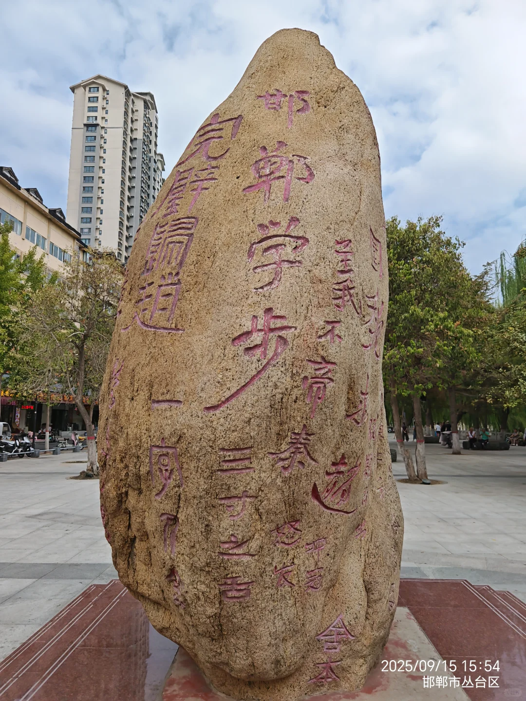 邯郸游之二：邯郸市区一日游