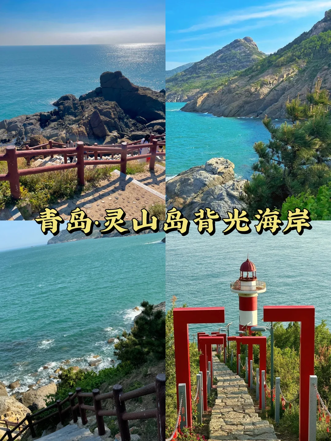 山东自驾游｜9-10月必去的7个免费小众秘境