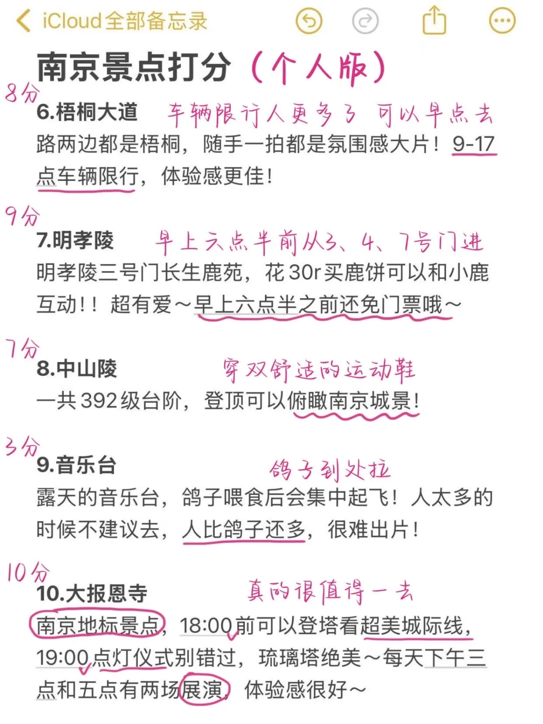 南京景点锐评｜个人真实感受