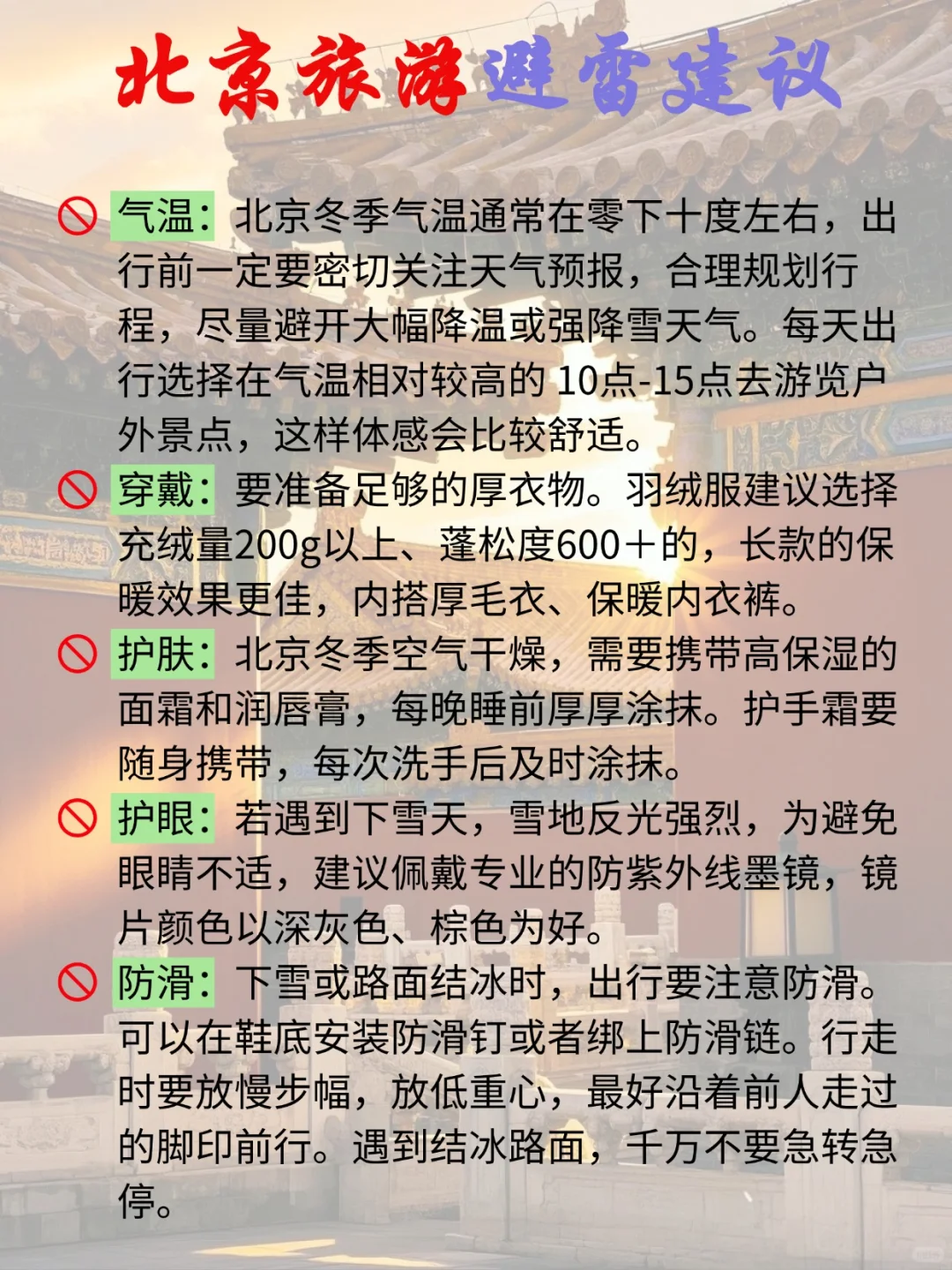 北京 8-9 攻略已完善✌赶紧来抄作业