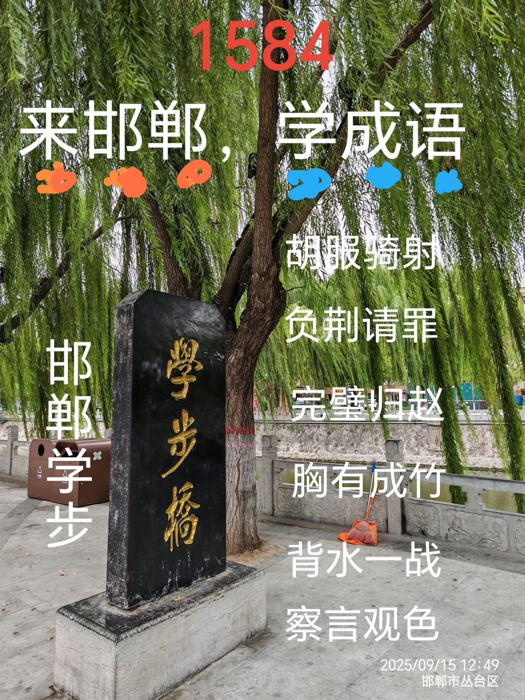 邯郸游之二：邯郸市区一日游