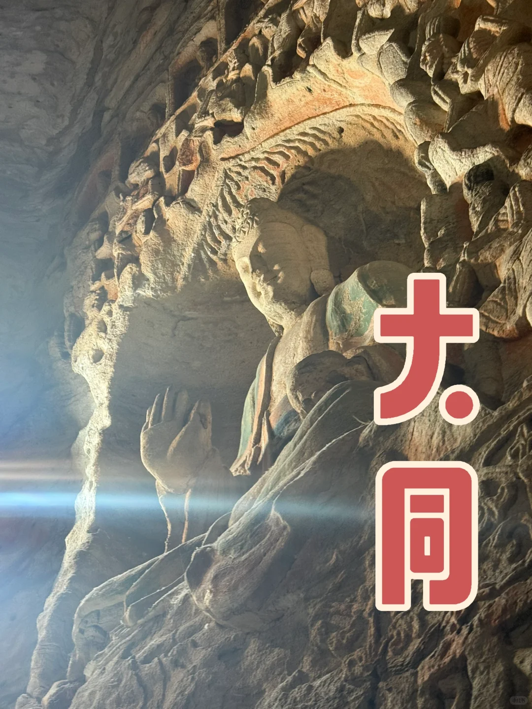 离职旅行第二十四站——大同，你可真有文化呀