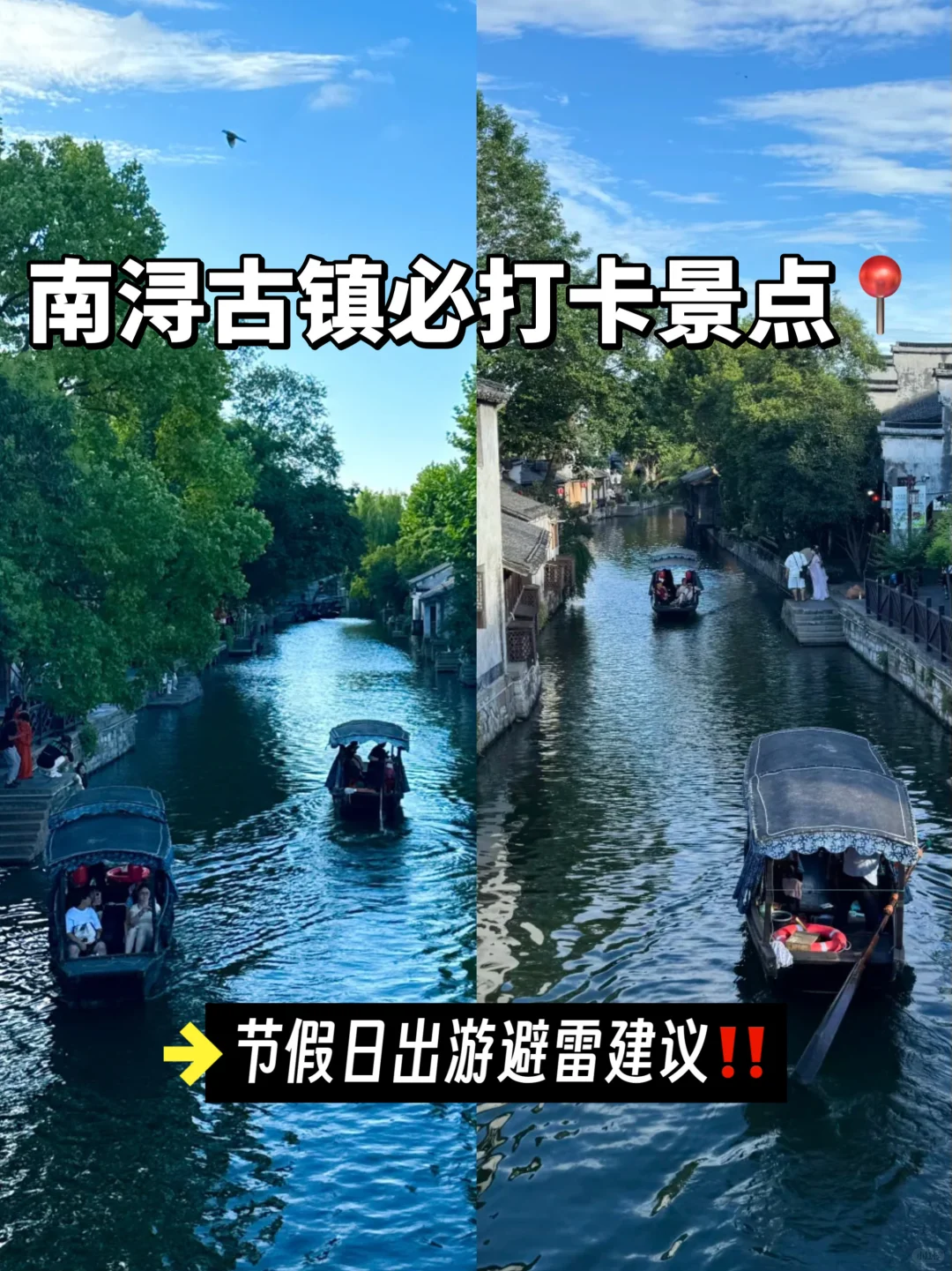 【国庆两天一夜！游玩南浔经典景点全攻略