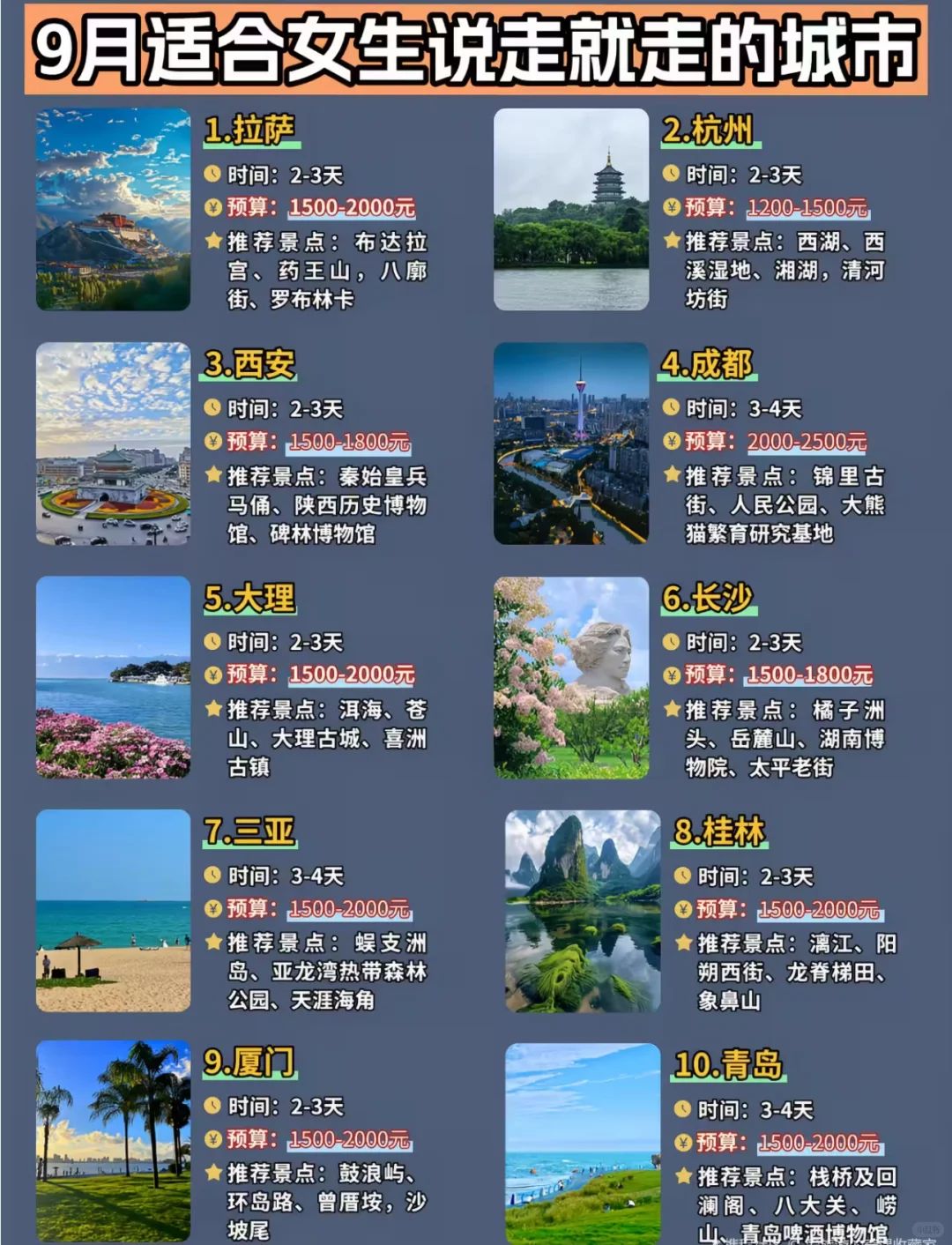 9月🍁适合女生说走就走的🔟个城市