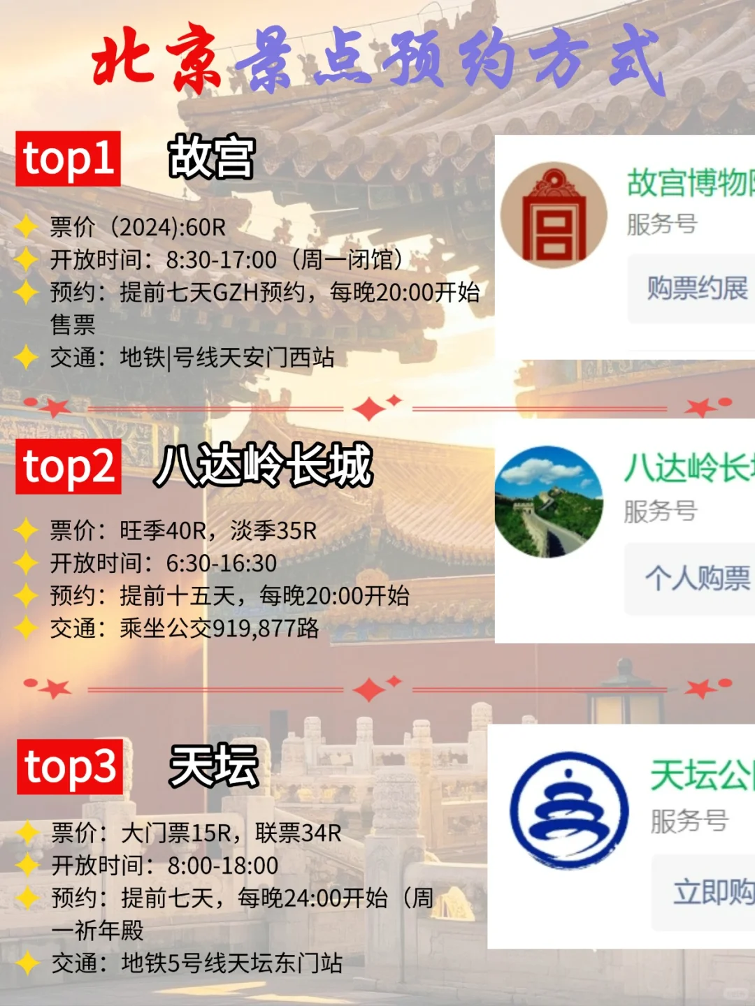 北京 8-9 攻略已完善✌赶紧来抄作业