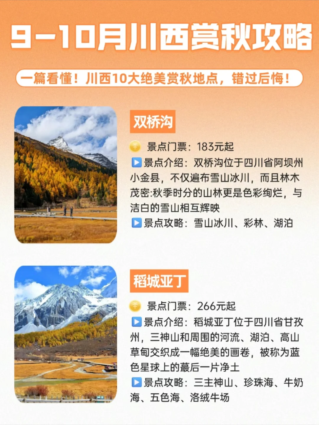 🌈必码！川西10大赏秋天花板景点！