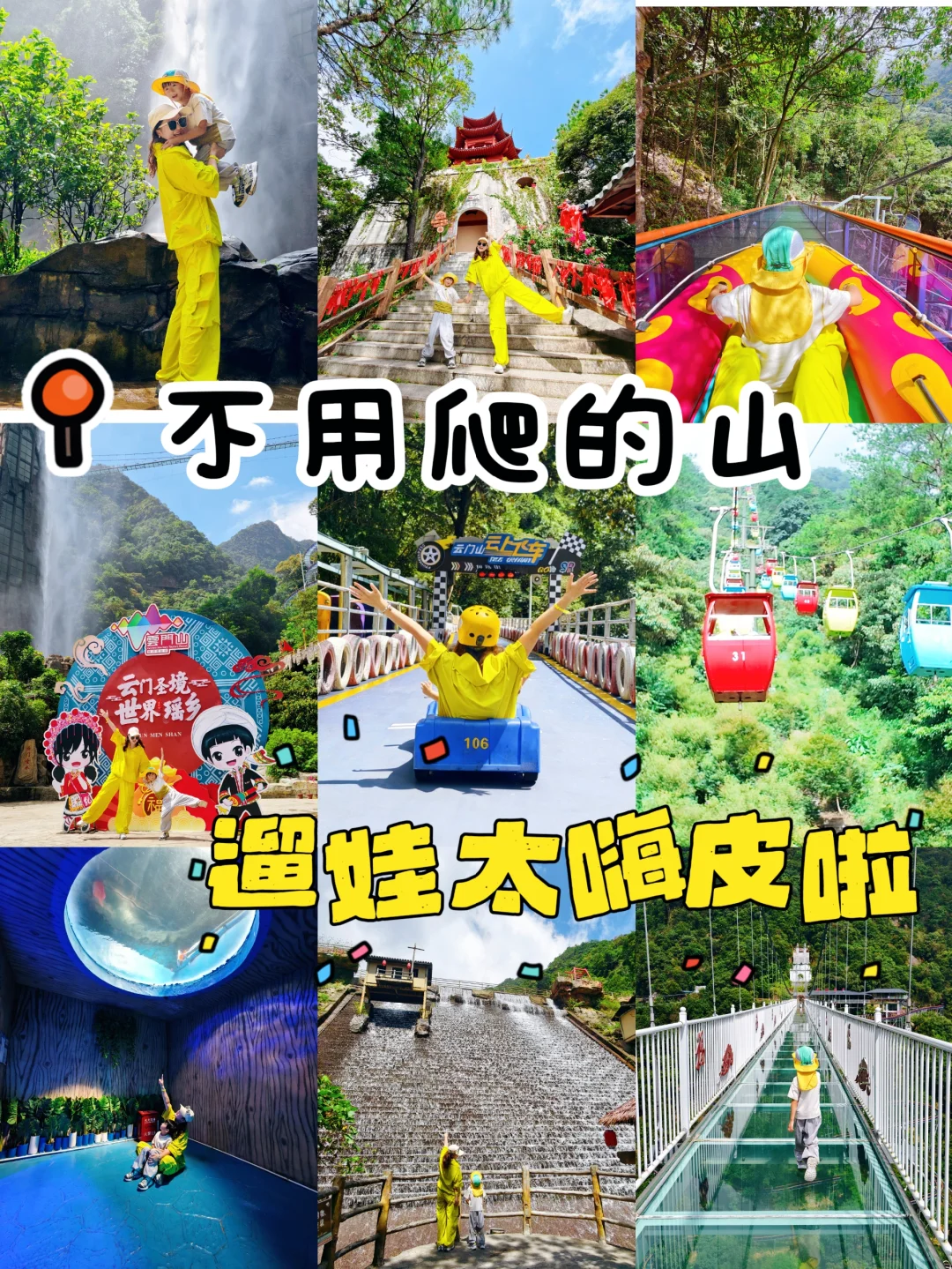 🍁云门山攻略出来啦❗️玩透全园一篇就够