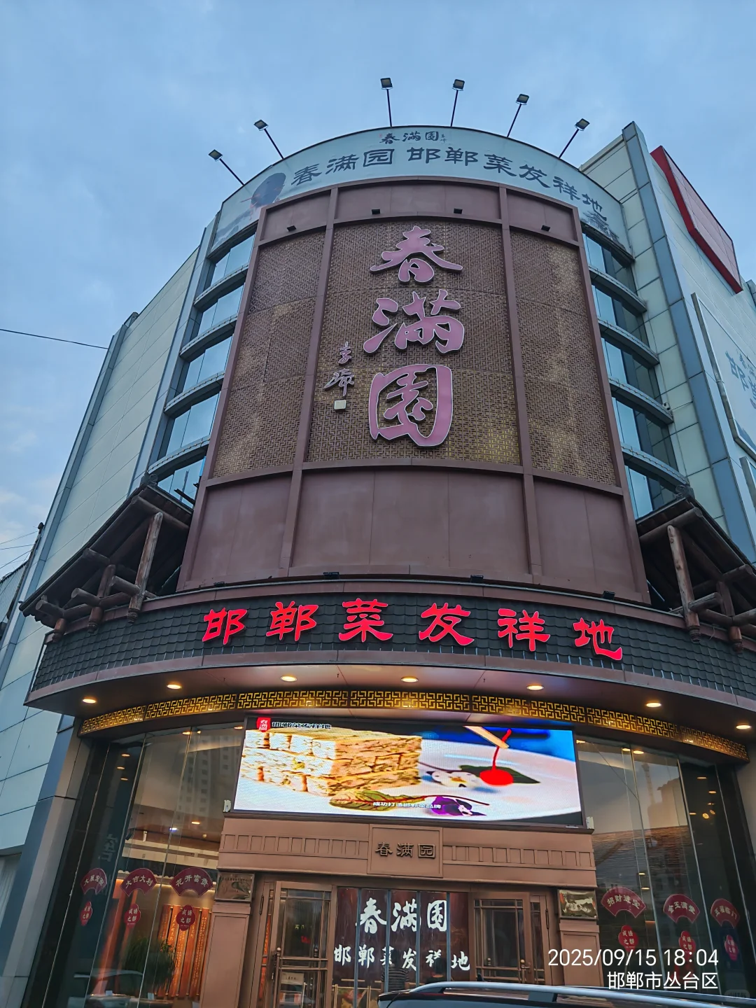 邯郸游之二：邯郸市区一日游