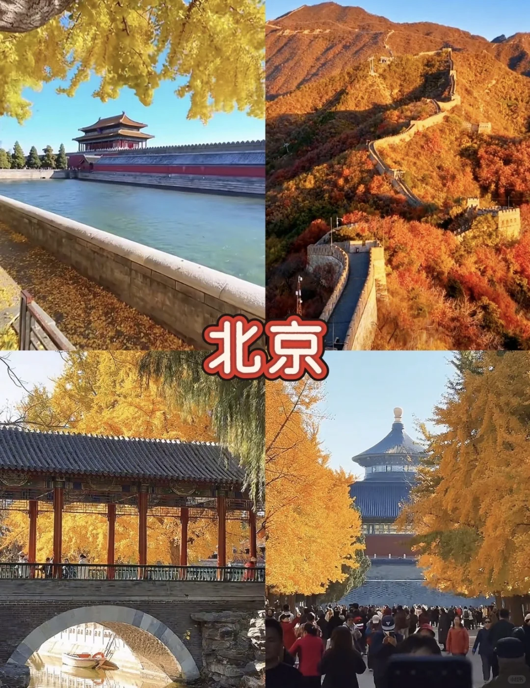 九月十月最适合去的8城！