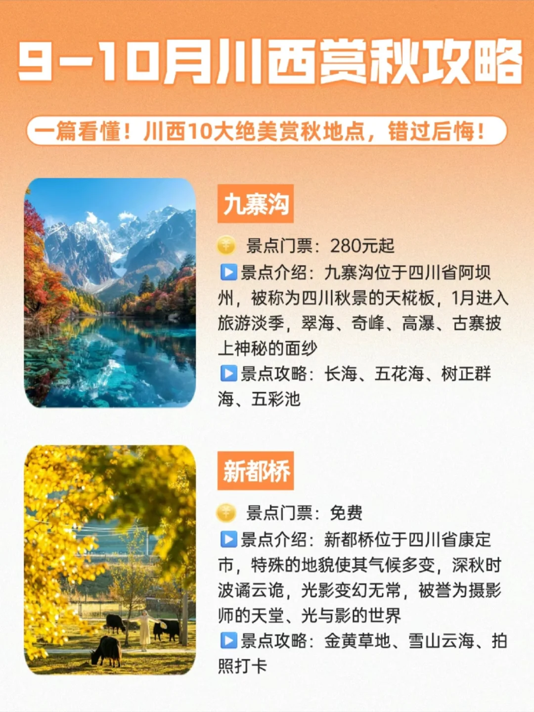 🌈必码！川西10大赏秋天花板景点！