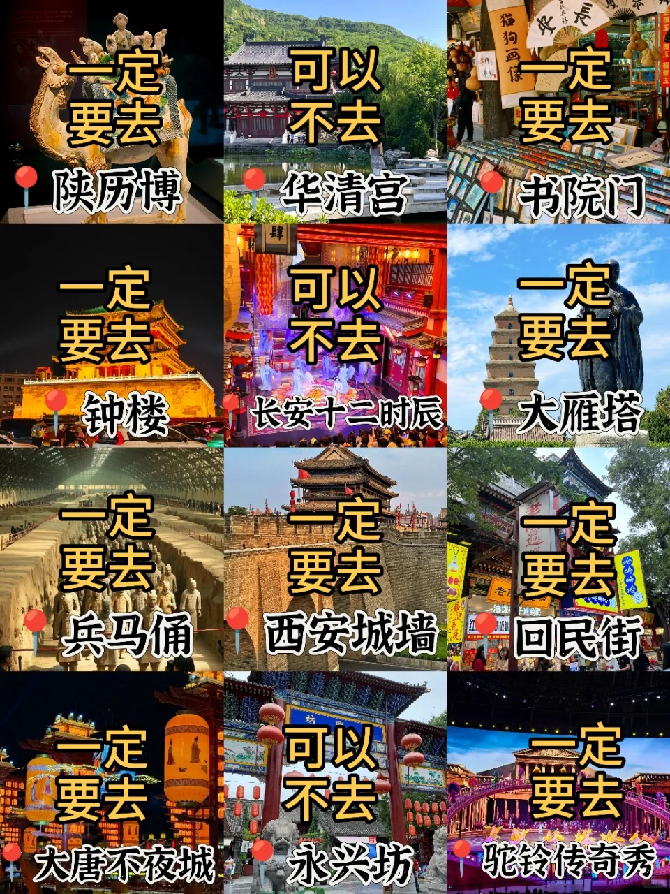 西安📍三天两夜|不废腿版保姆级逛吃攻略