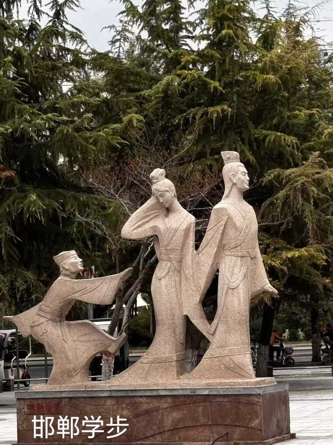 邯郸游之二：邯郸市区一日游