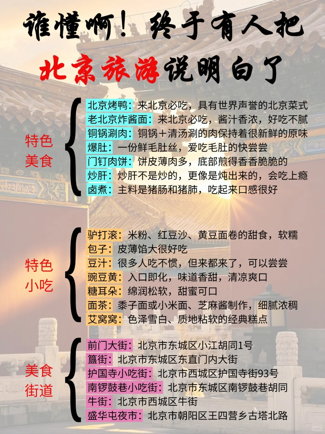 北京 8-9 攻略已完善✌赶紧来抄作业