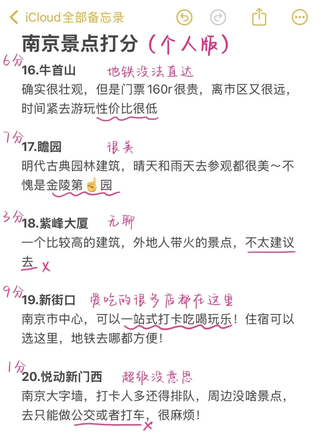 南京景点锐评｜个人真实感受