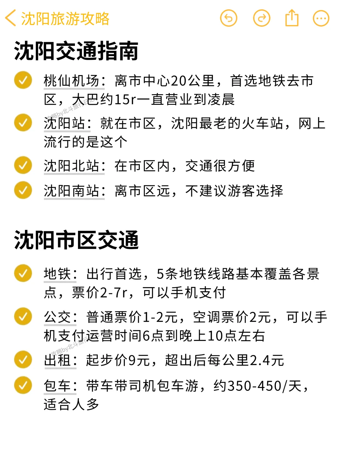本J人对自己做的沈阳攻略满意得睡不着🥰