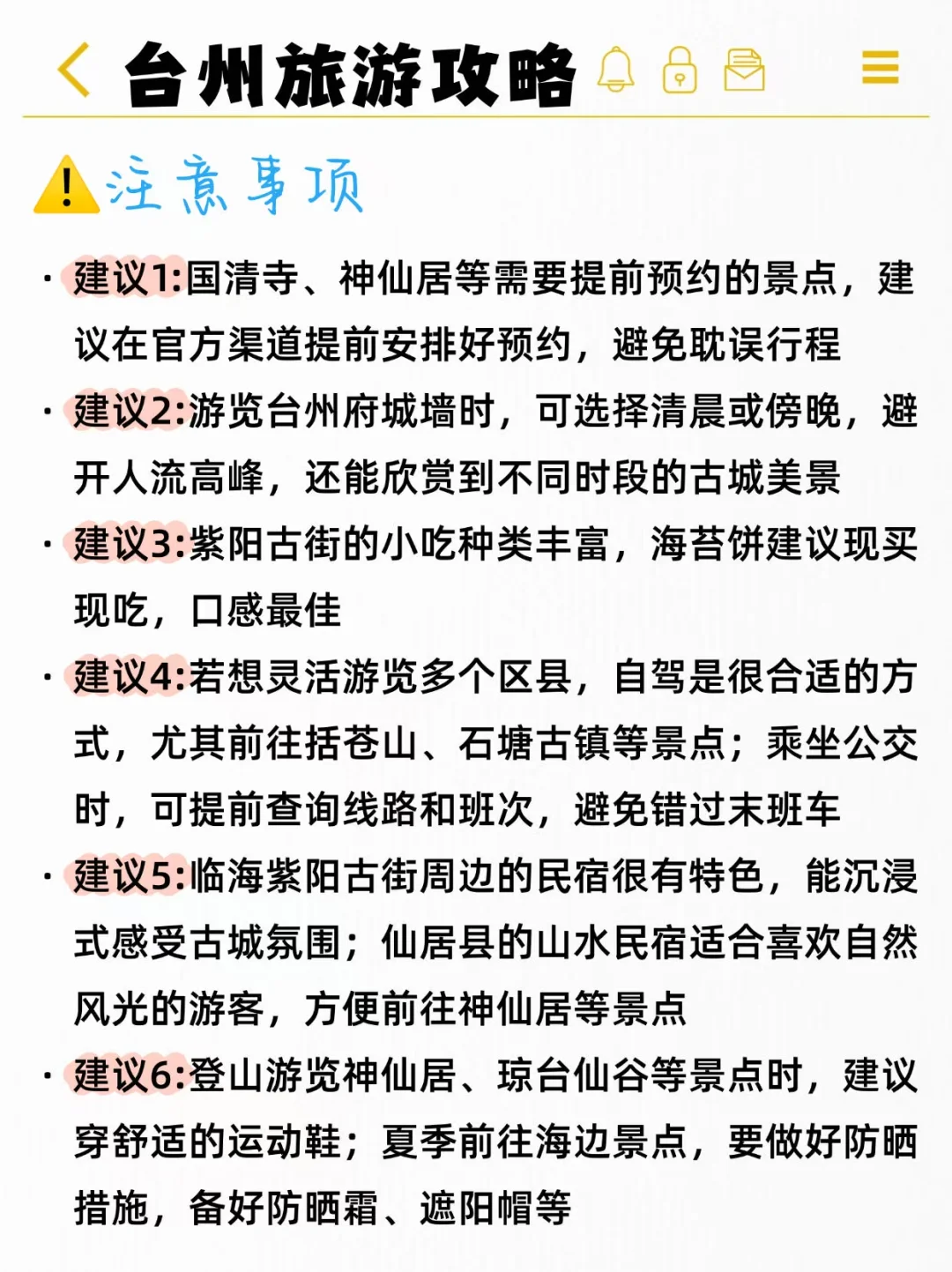 J人熬夜整理台州3天2晚懒人版旅游攻略！