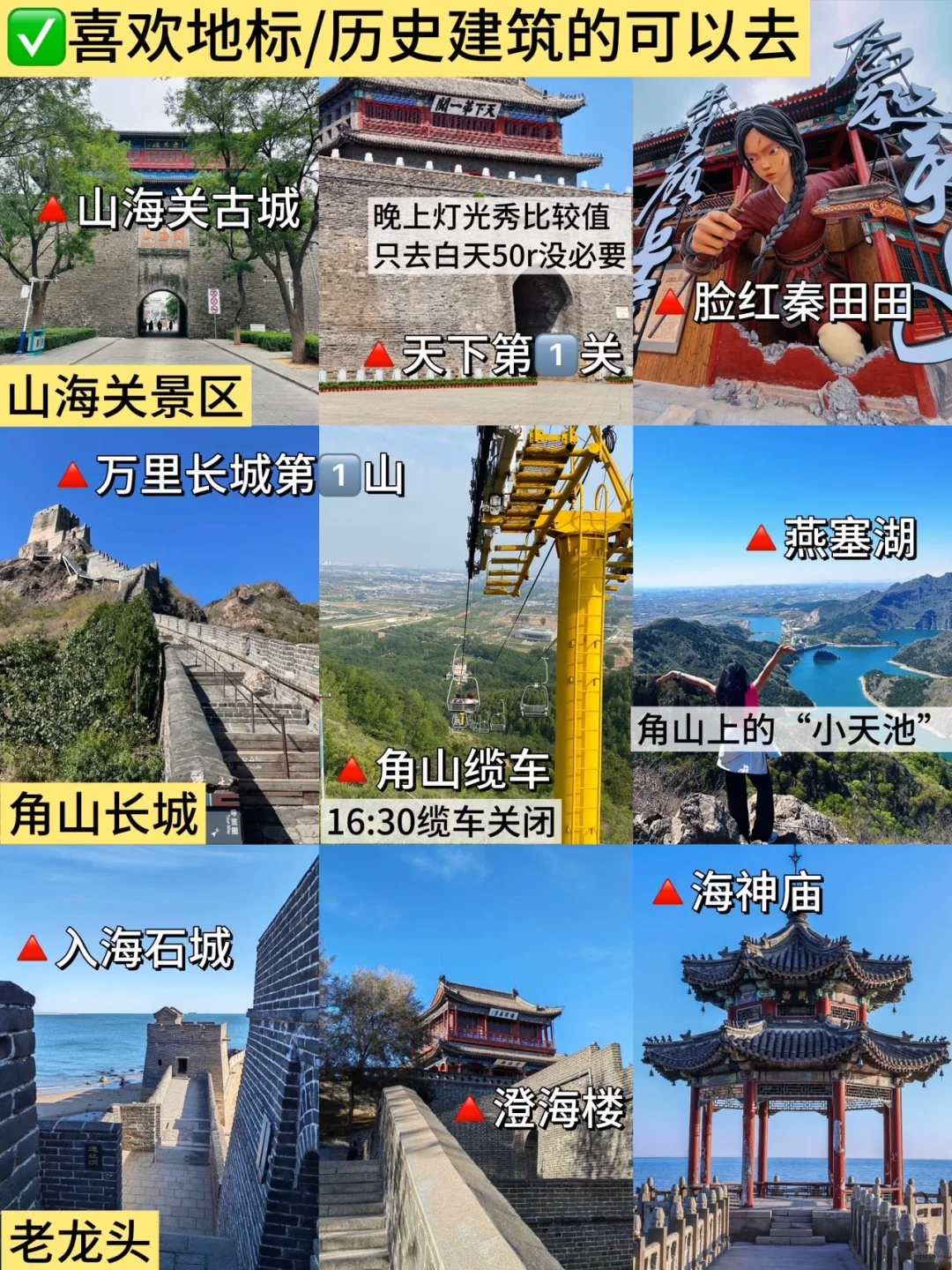 秦皇岛真的不是你想的那样😭（附游玩攻略）