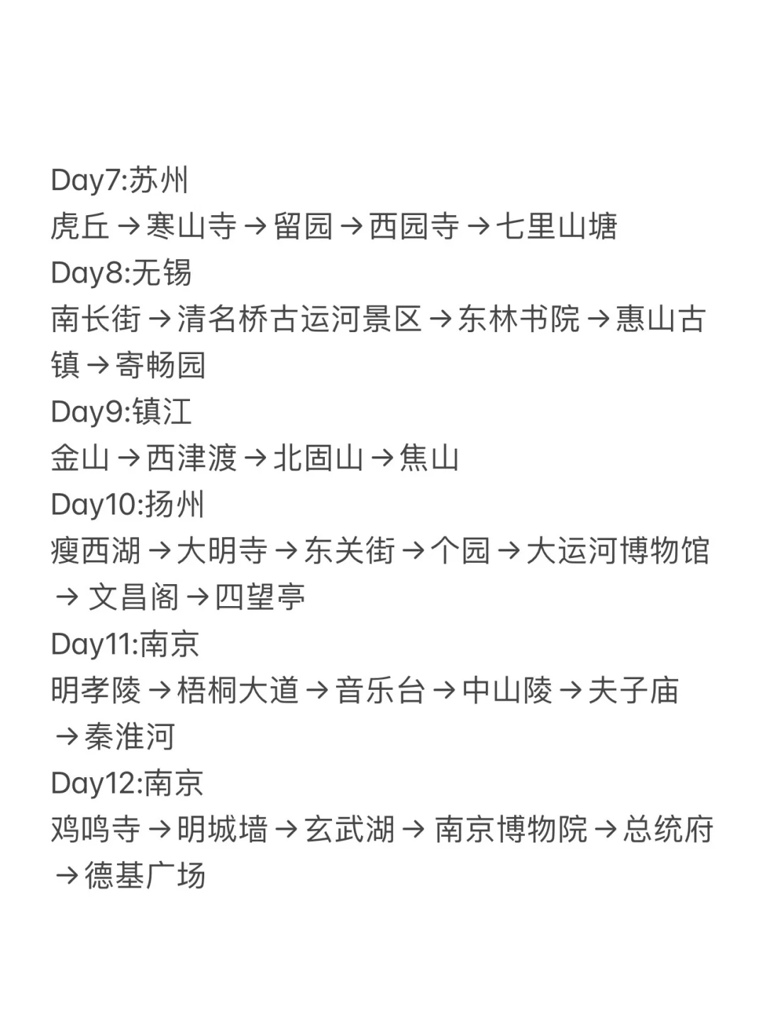 江浙沪12日游‼️128元玩转9座城市旅游攻略