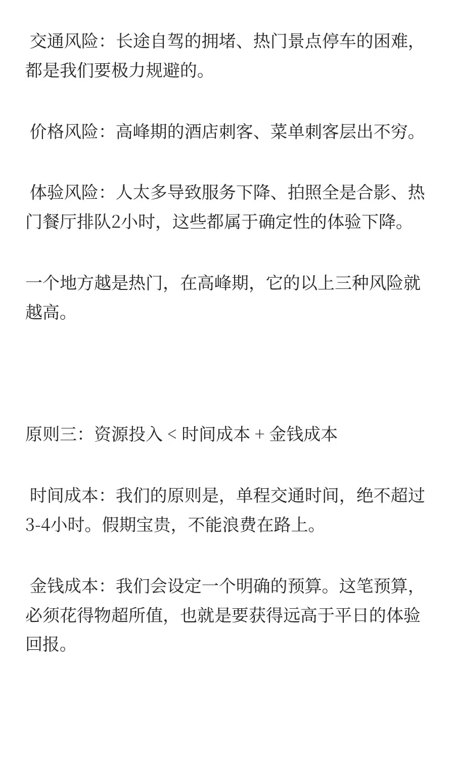 我的反向旅游：成本降70%，体验升200%！