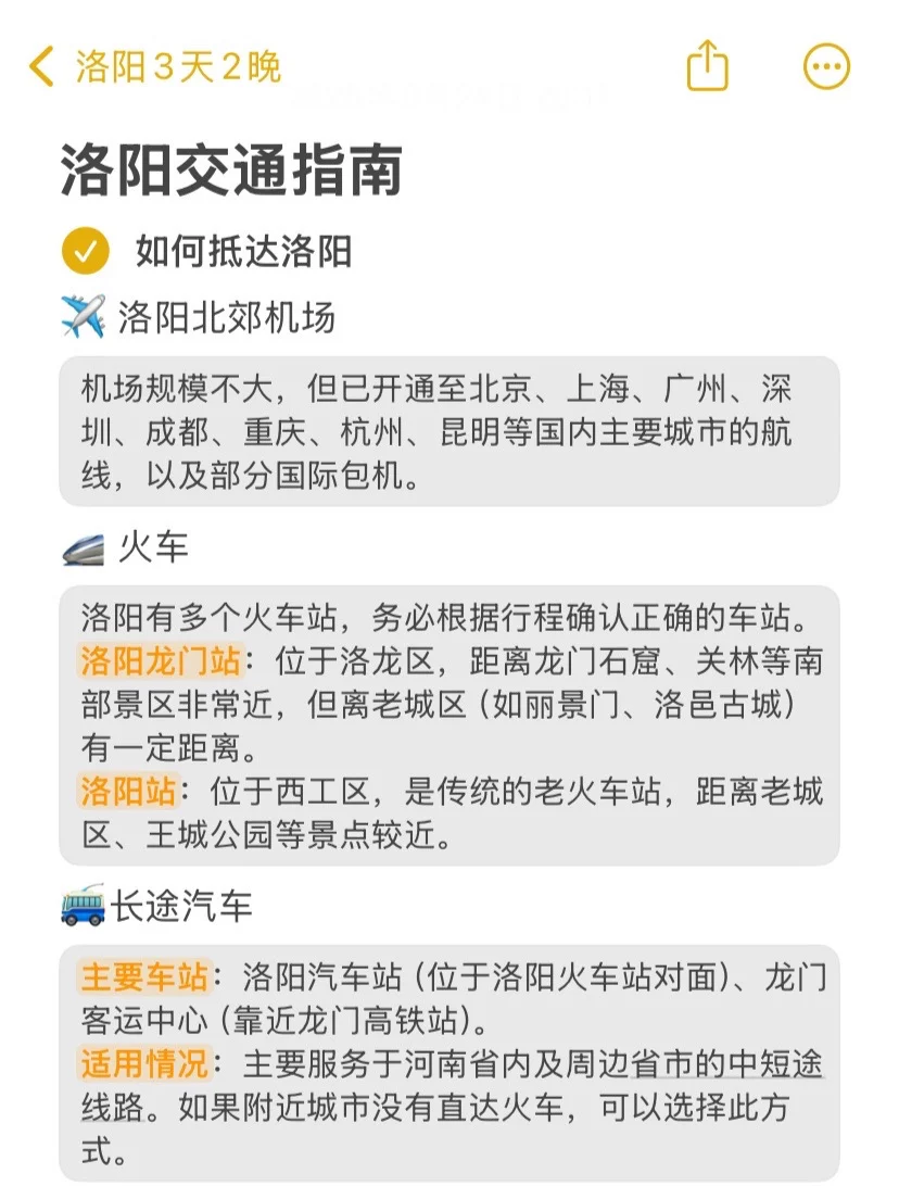 本J人对自己做的洛阳攻略甚是满意🥹…
