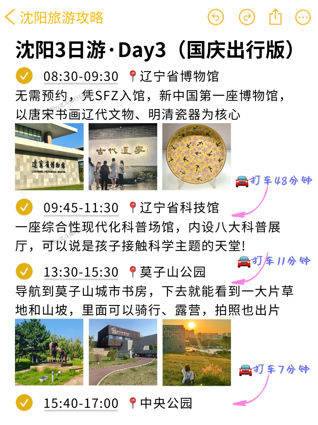 本J人对自己做的沈阳攻略满意得睡不着🥰