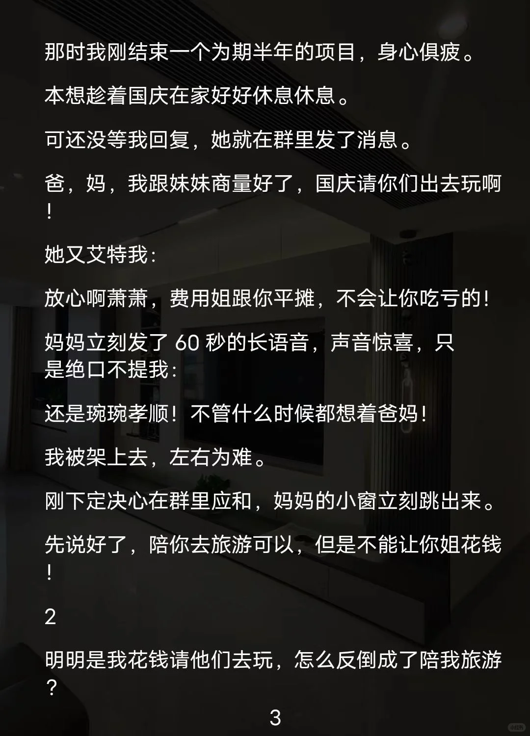 垫钱旅游我没份，果断断亲成罪人？