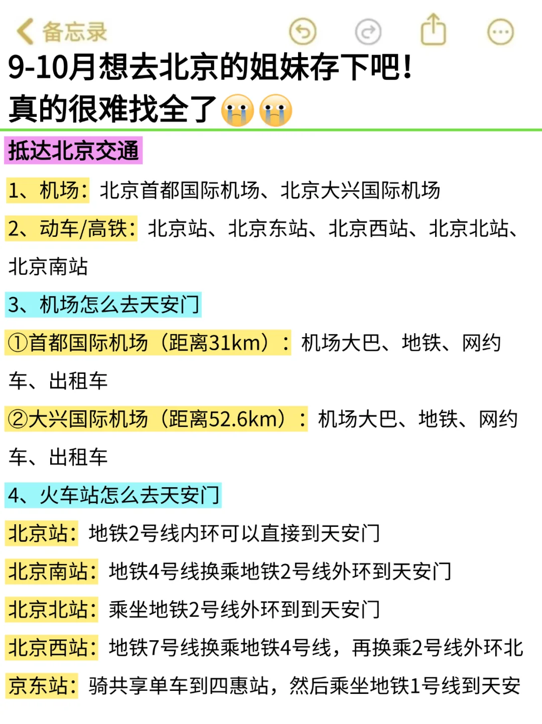 救命！北京会惩罚每个不好好做攻略的人😭