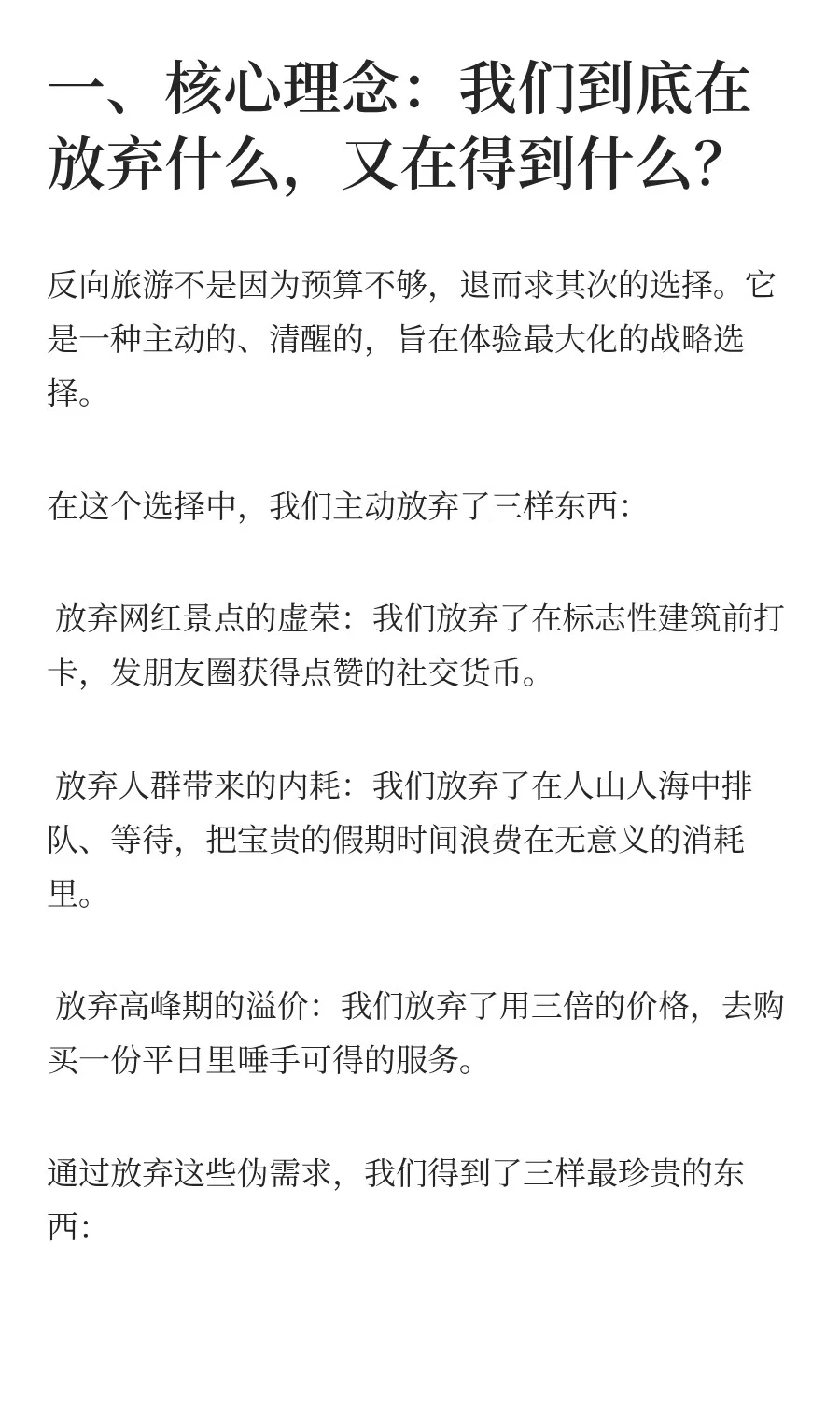 我的反向旅游：成本降70%，体验升200%！