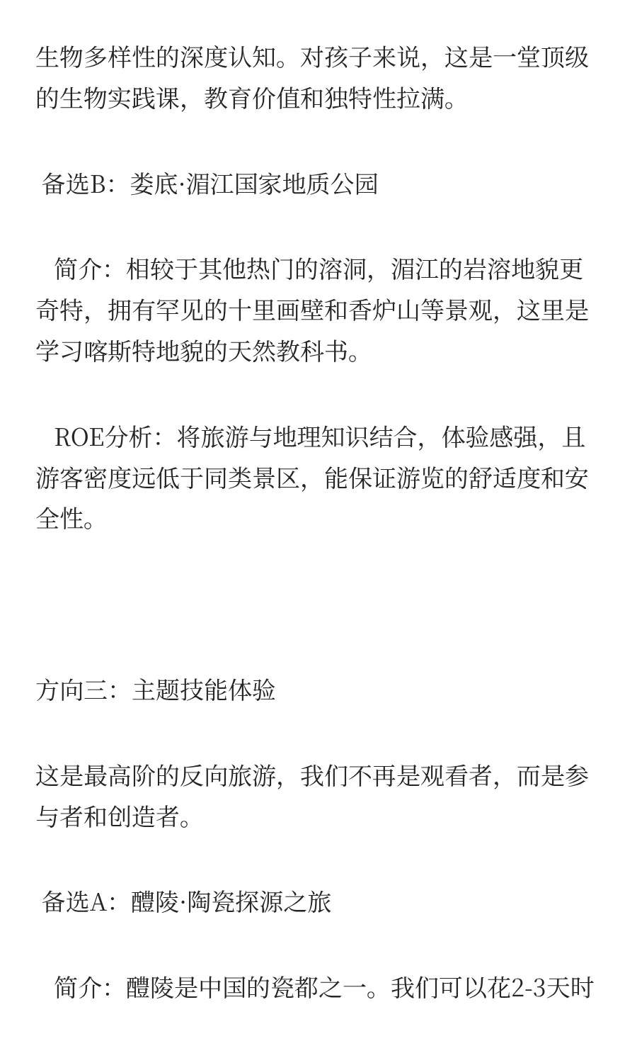 我的反向旅游：成本降70%，体验升200%！