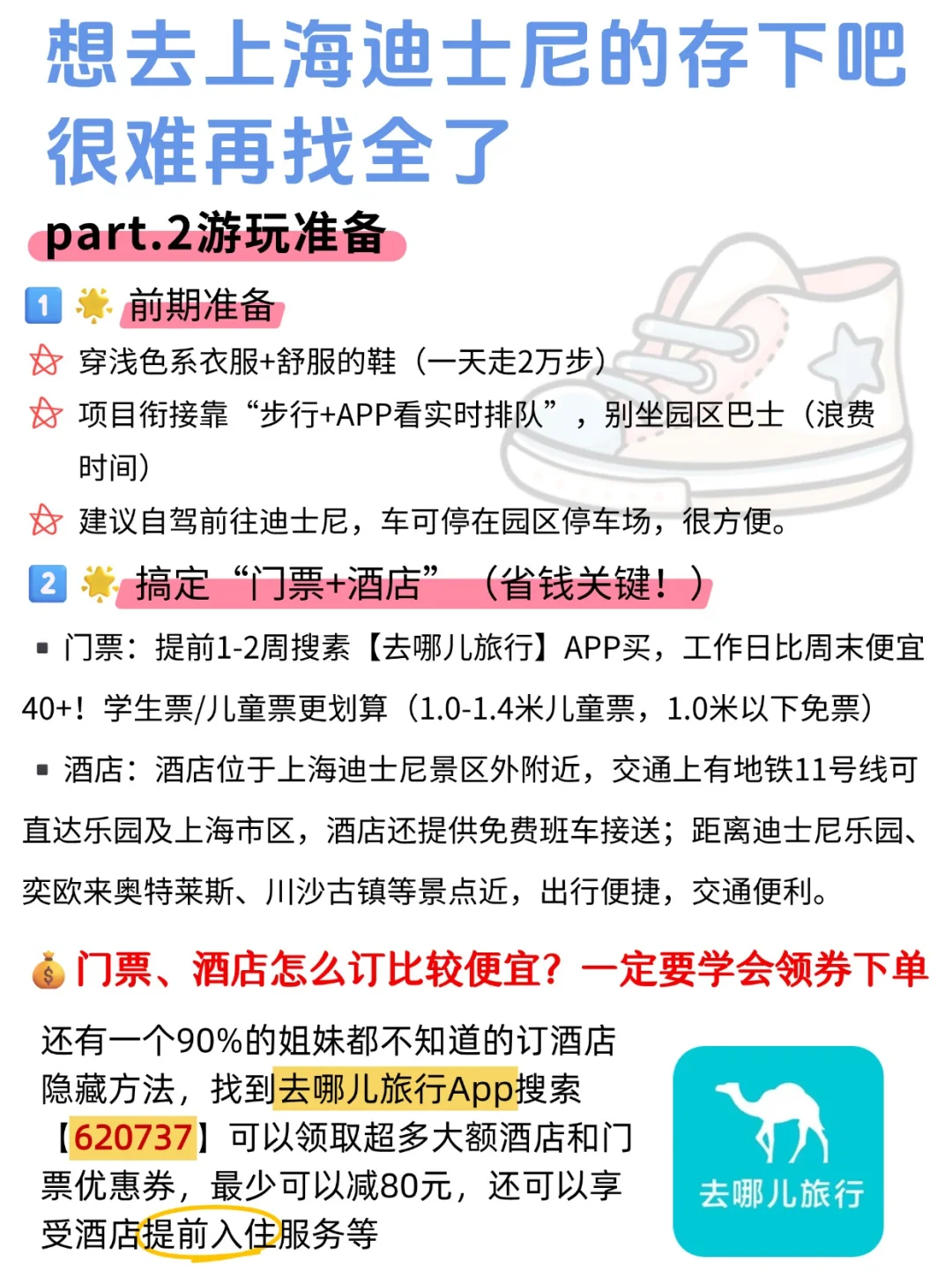 第一次去迪士尼的姐妹收藏必看❗️❗️