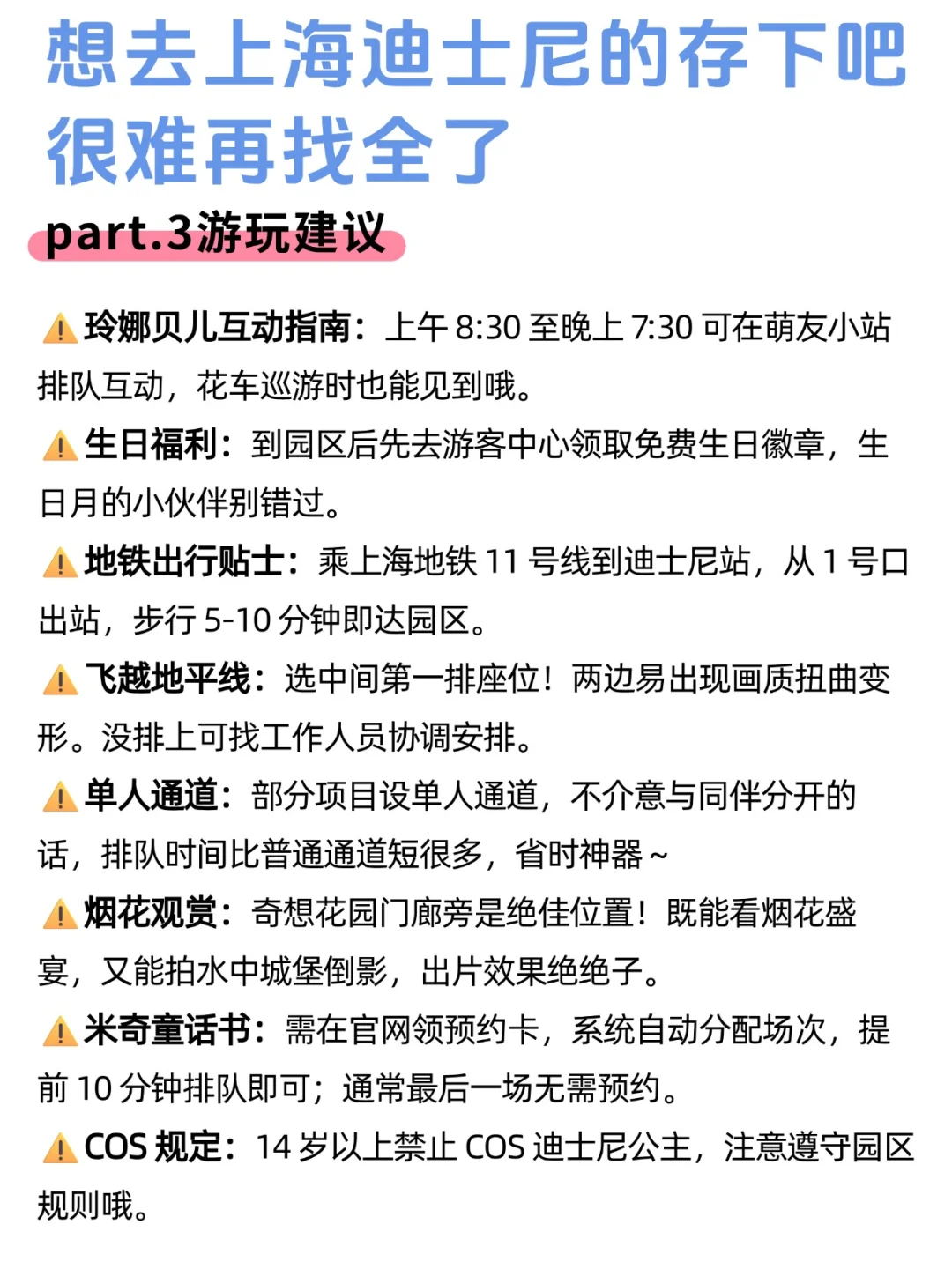 第一次去迪士尼的姐妹收藏必看❗️❗️